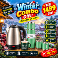 শীতকালীন কম্বো: Stainless Steel Vacuum Flask Set এবং কেটলি (শীতের আগে সীমিত সময়ের জন্য )-শীতে নিজের এবং পরিবারের সুরক্ষার জন্য একটি পারফেক্ট- কম্বো।